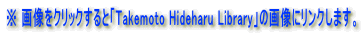  摜NbNƁuTakemoto Hideharu Libraryv̉摜ɃN܂B